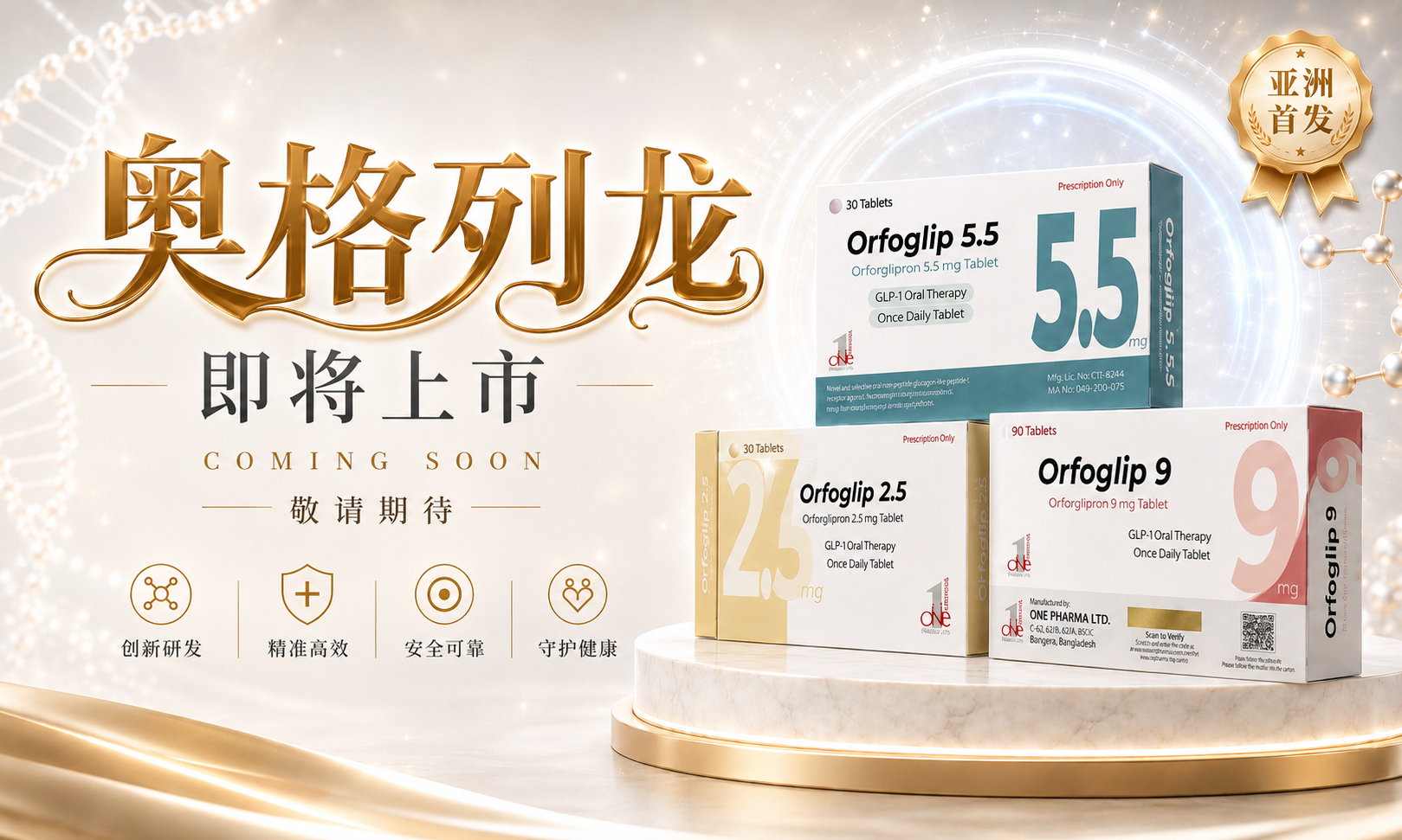 奥格列龙即将上市海报